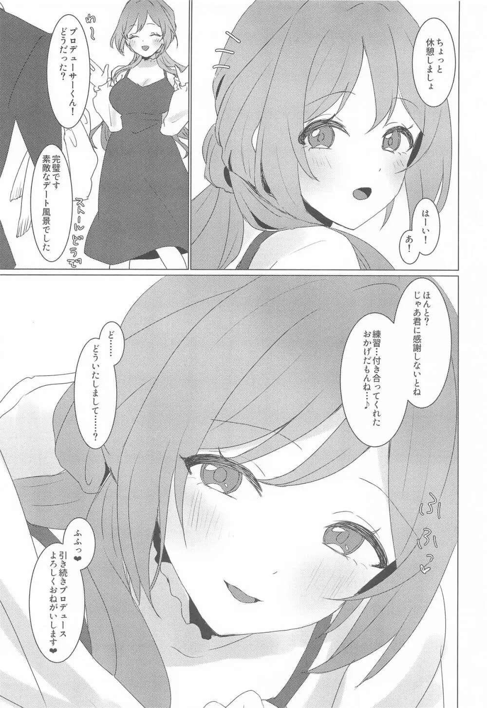 恋の練習付き合って! - page24