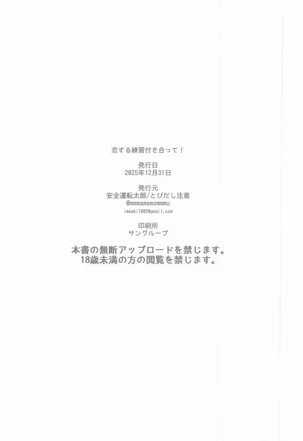 恋の練習付き合って! - page25