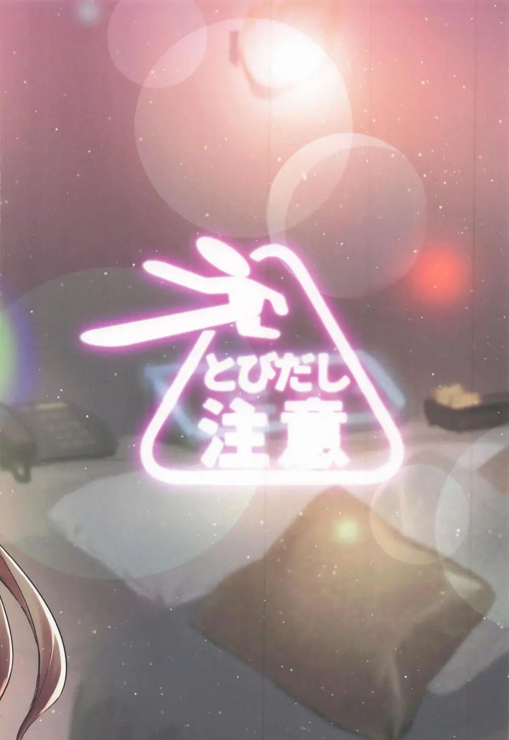 恋の練習付き合って! - page26