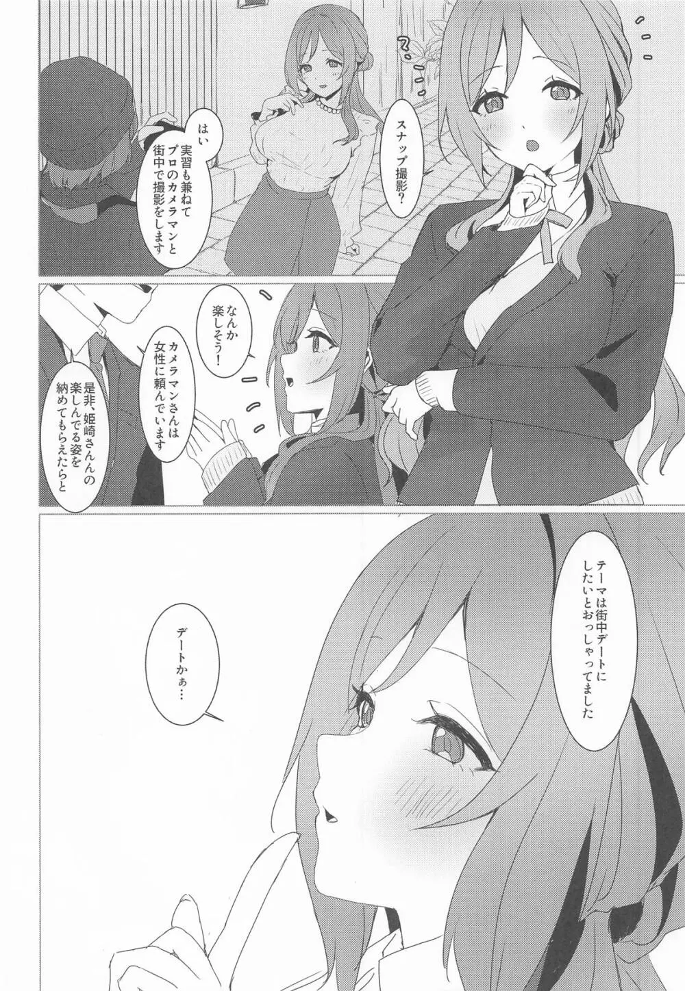 恋の練習付き合って! - page3