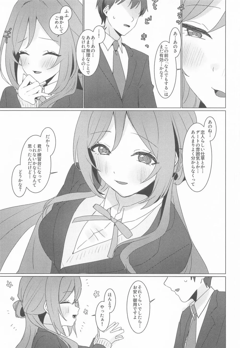 恋の練習付き合って! - page4