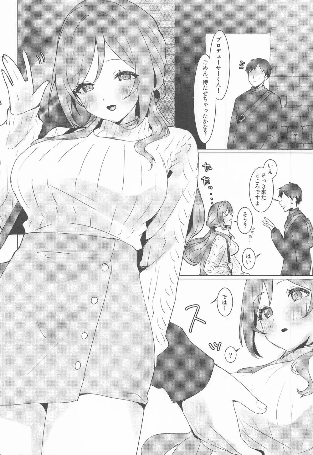 恋の練習付き合って! - page5
