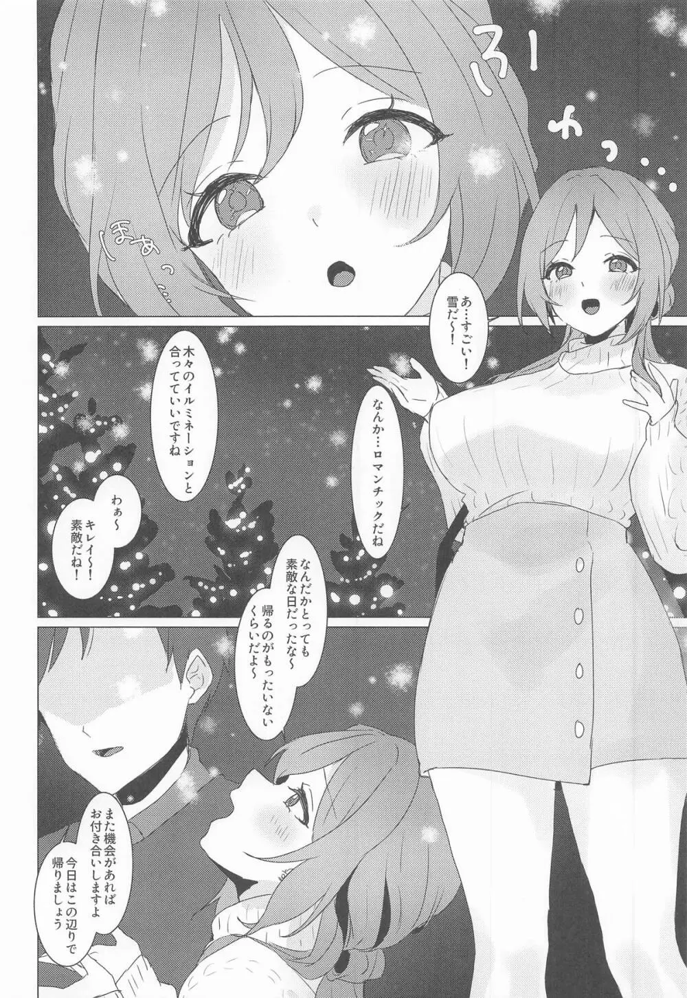恋の練習付き合って! - page7