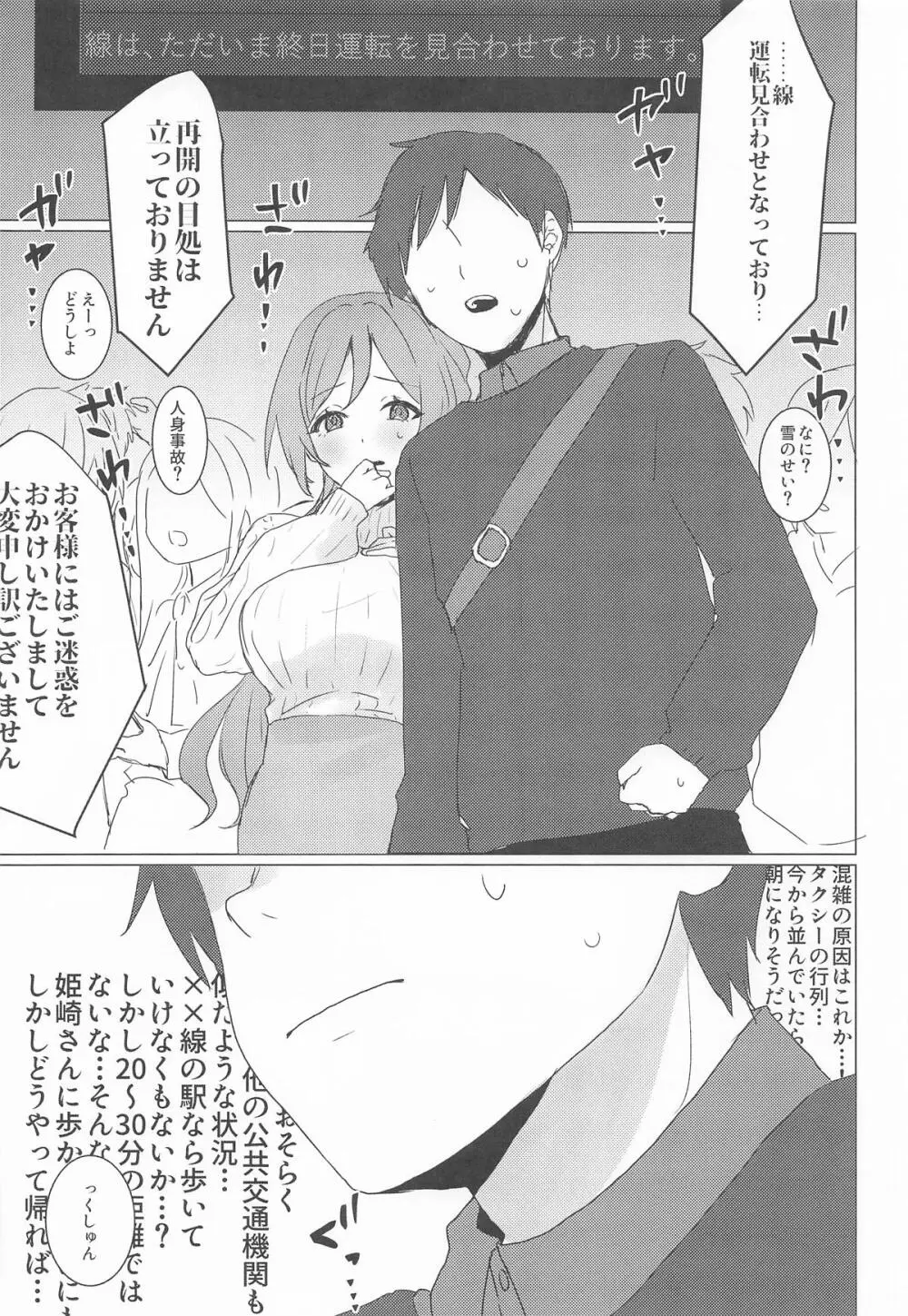 恋の練習付き合って! - page8