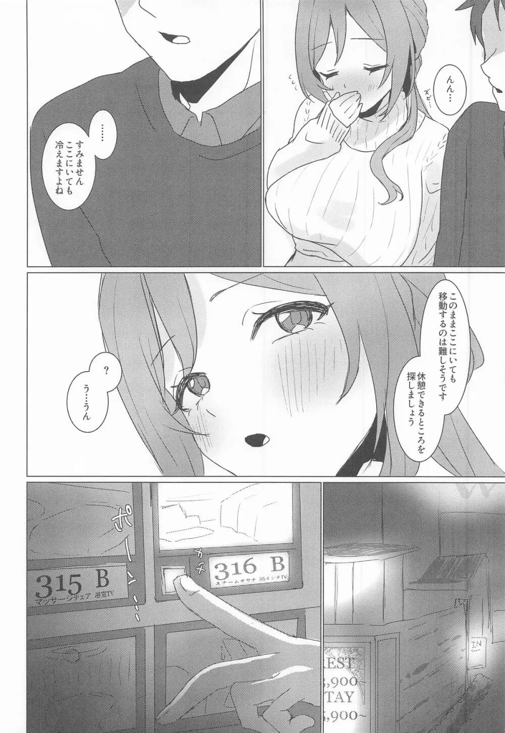 恋の練習付き合って! - page9