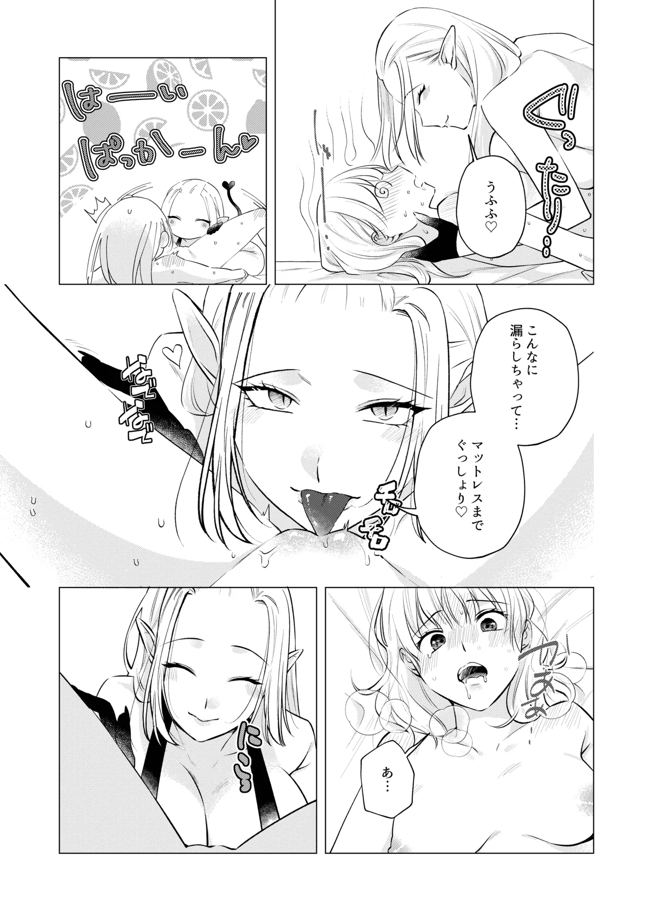 悪魔と同棲はじめました(2) - page11