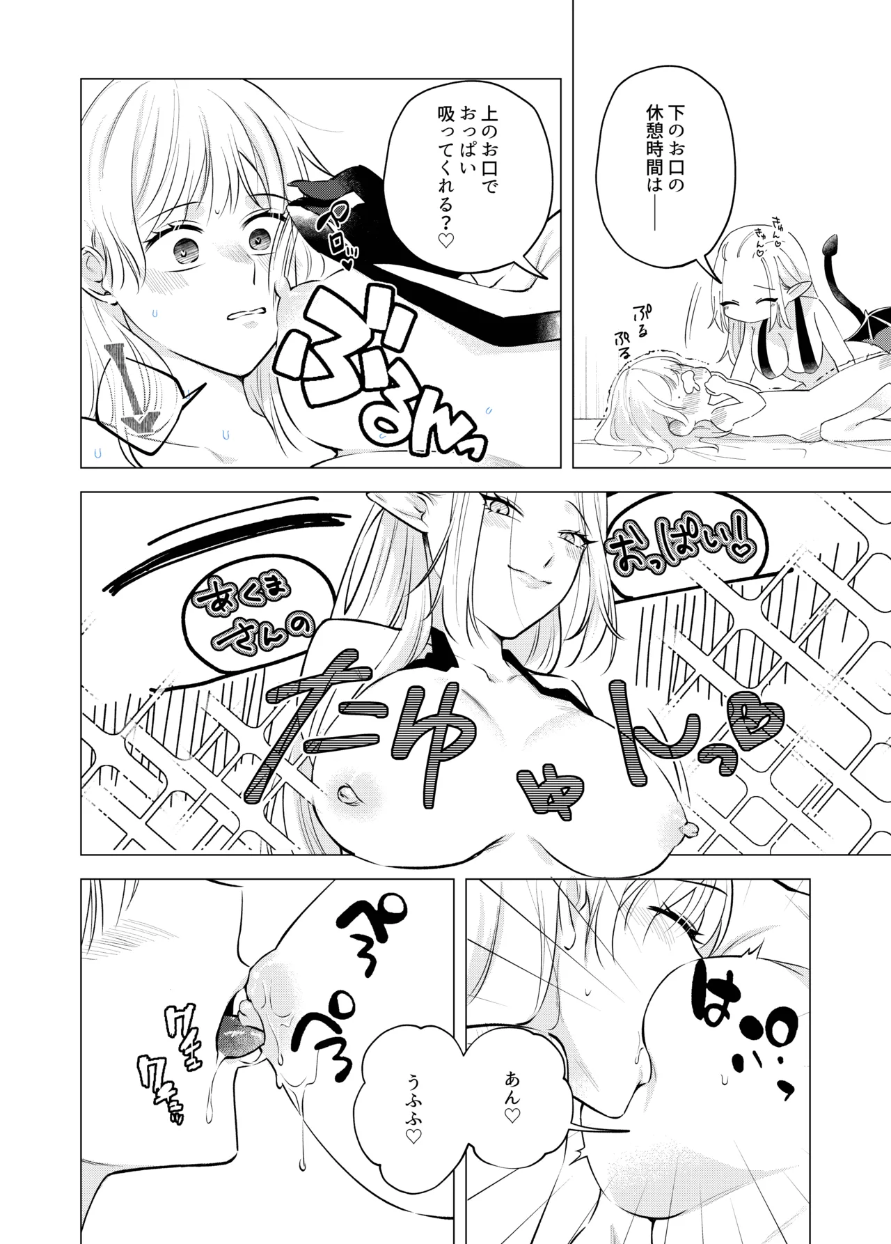 悪魔と同棲はじめました(2) - page12