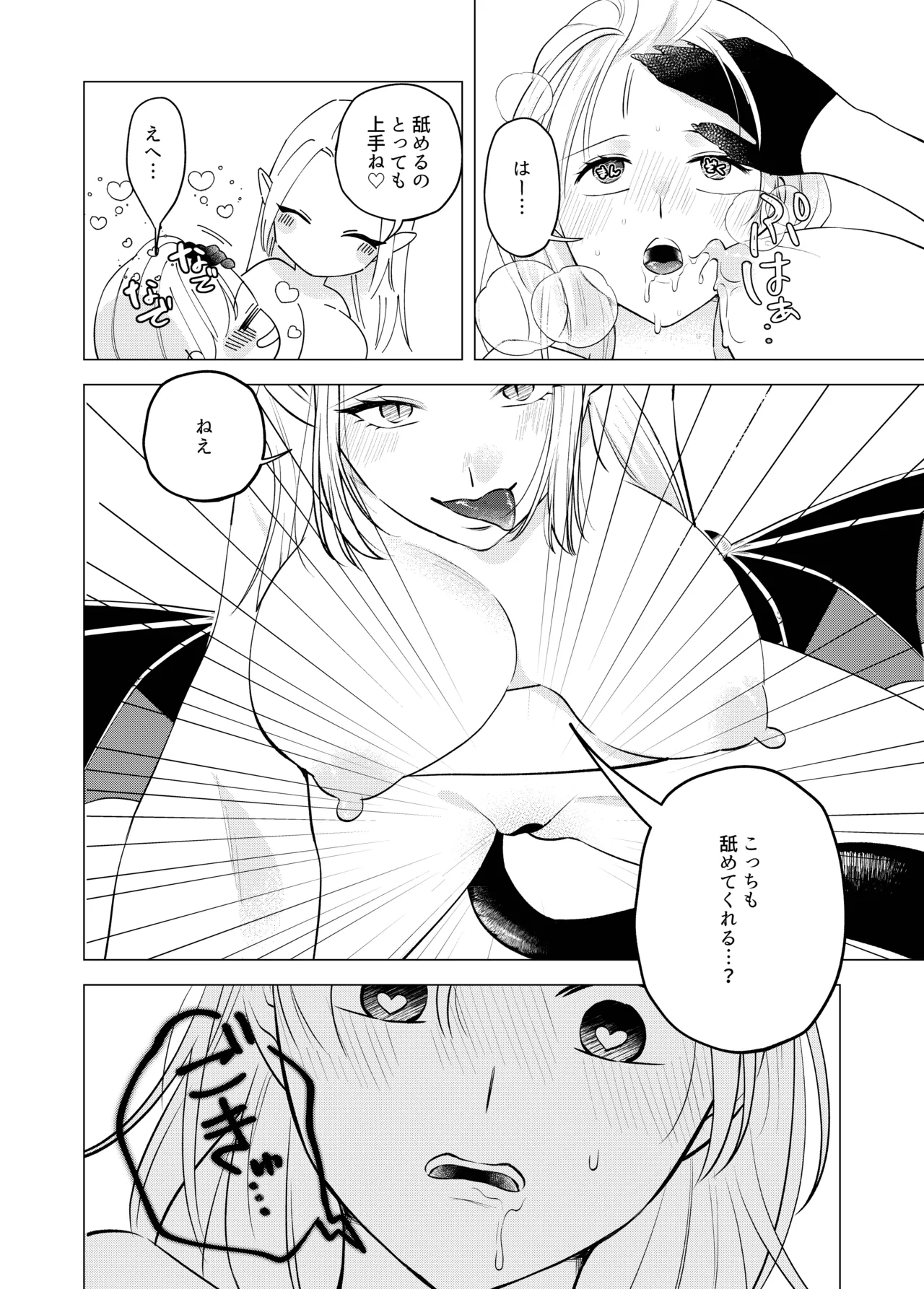 悪魔と同棲はじめました(2) - page14
