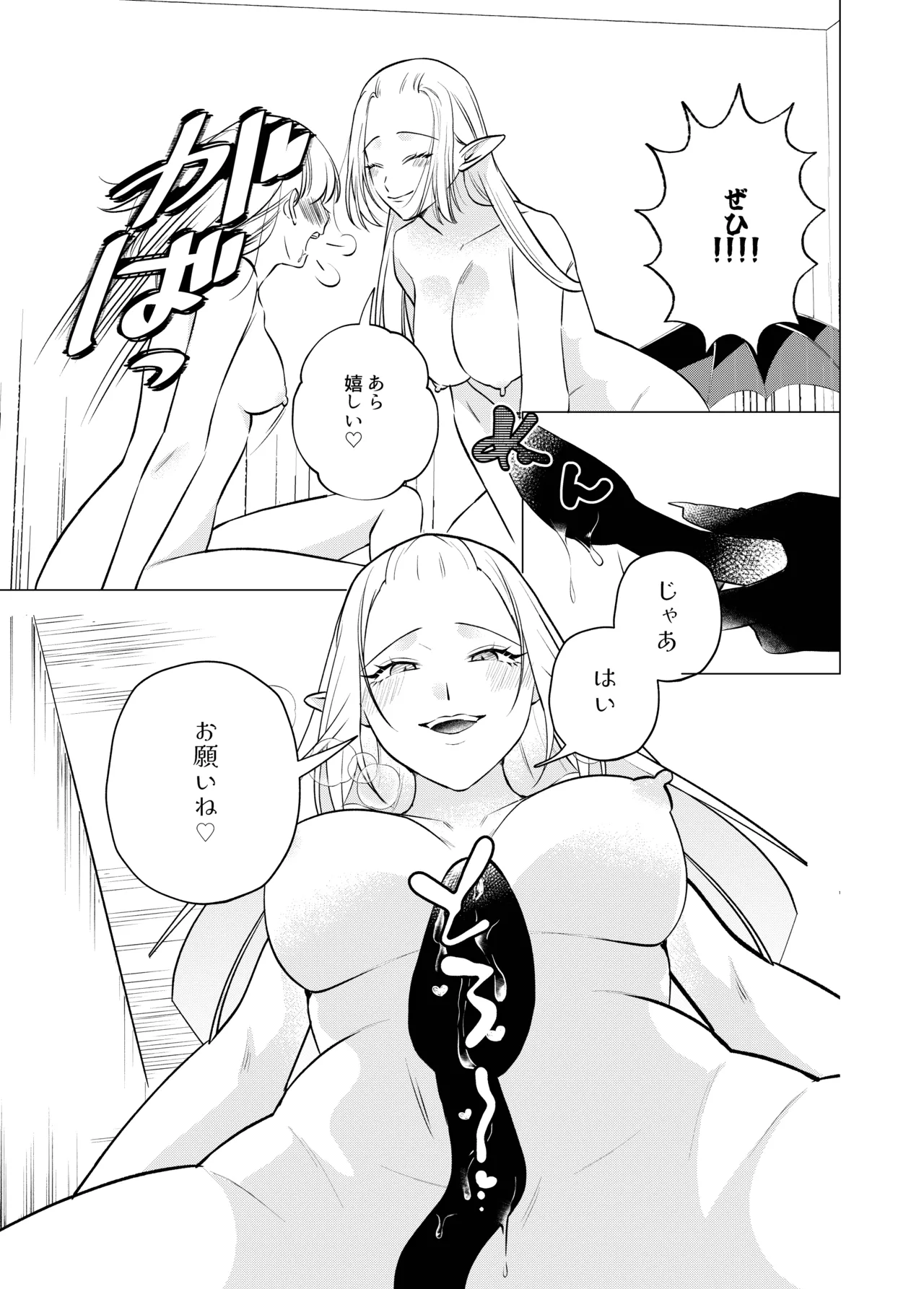 悪魔と同棲はじめました(2) - page15