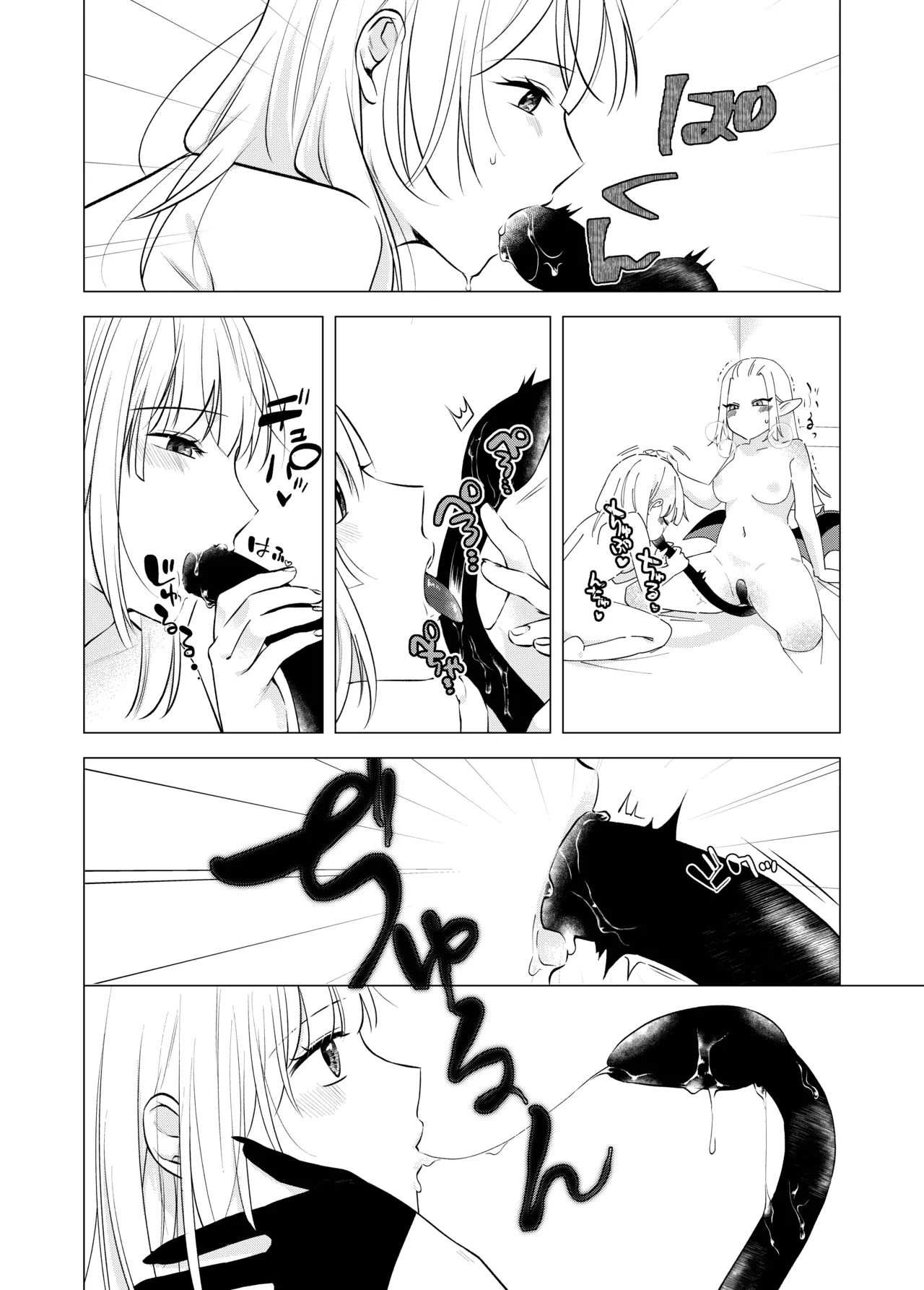 悪魔と同棲はじめました(2) - page16