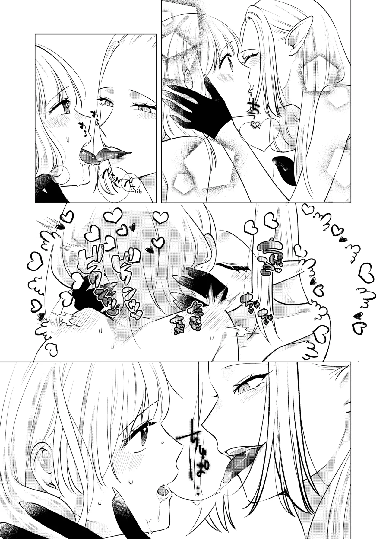 悪魔と同棲はじめました(2) - page17