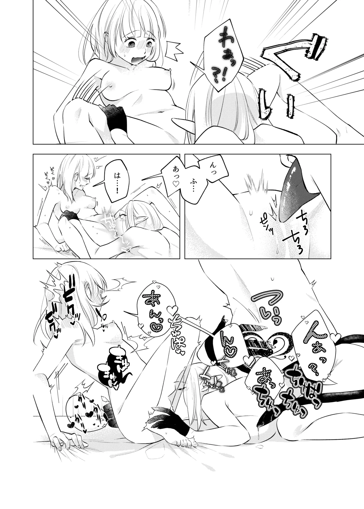 悪魔と同棲はじめました(2) - page18