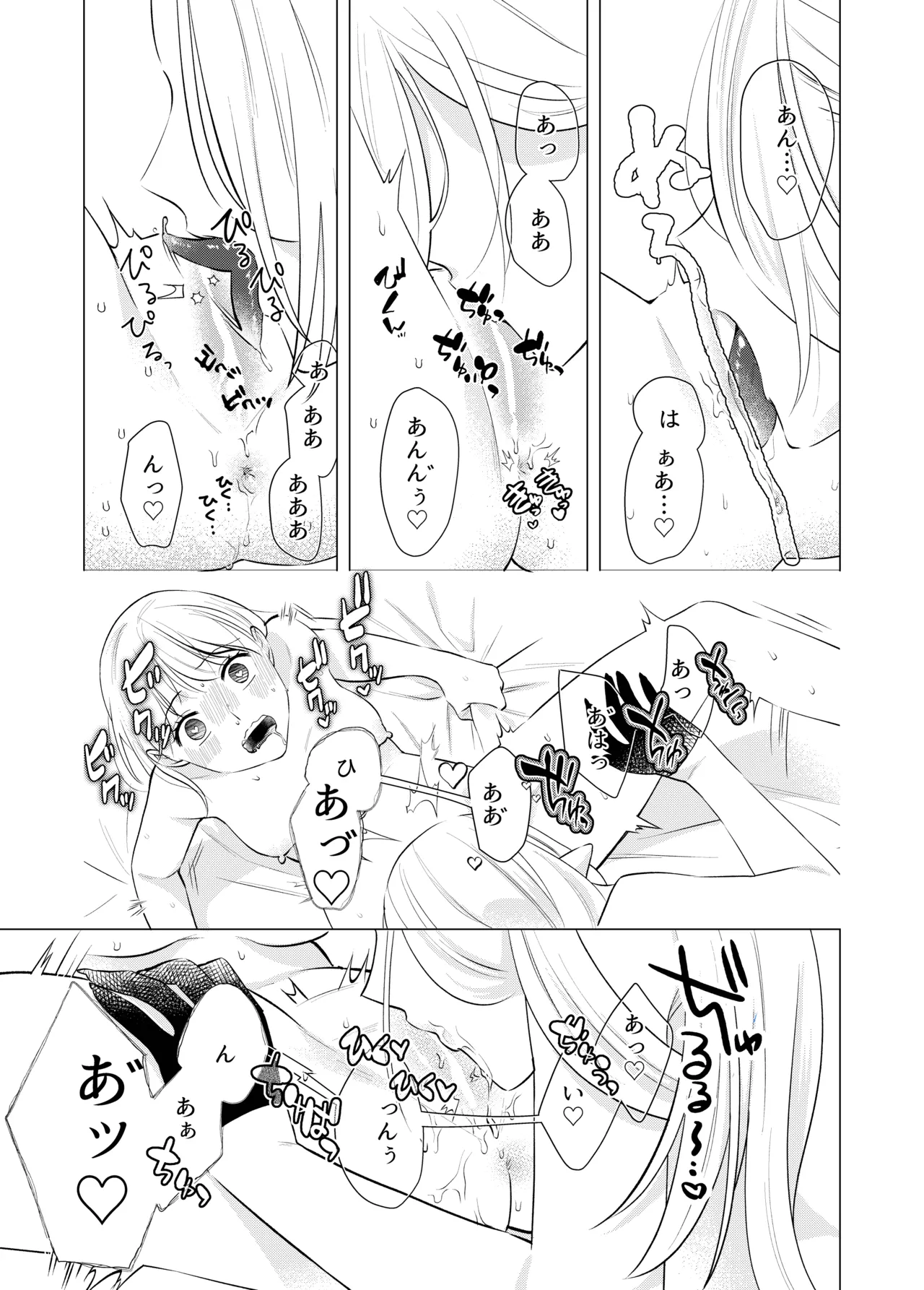 悪魔と同棲はじめました(2) - page19