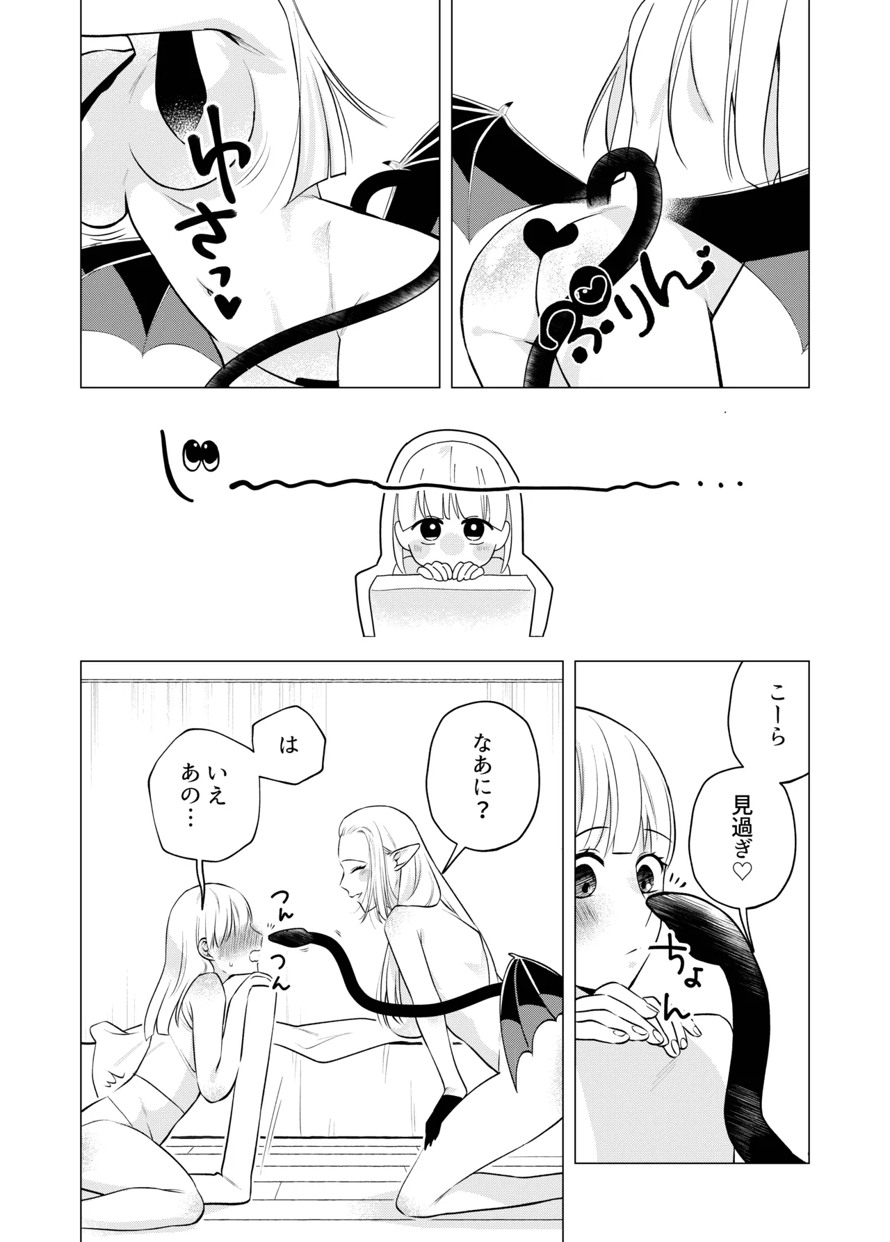 悪魔と同棲はじめました(2) - page2