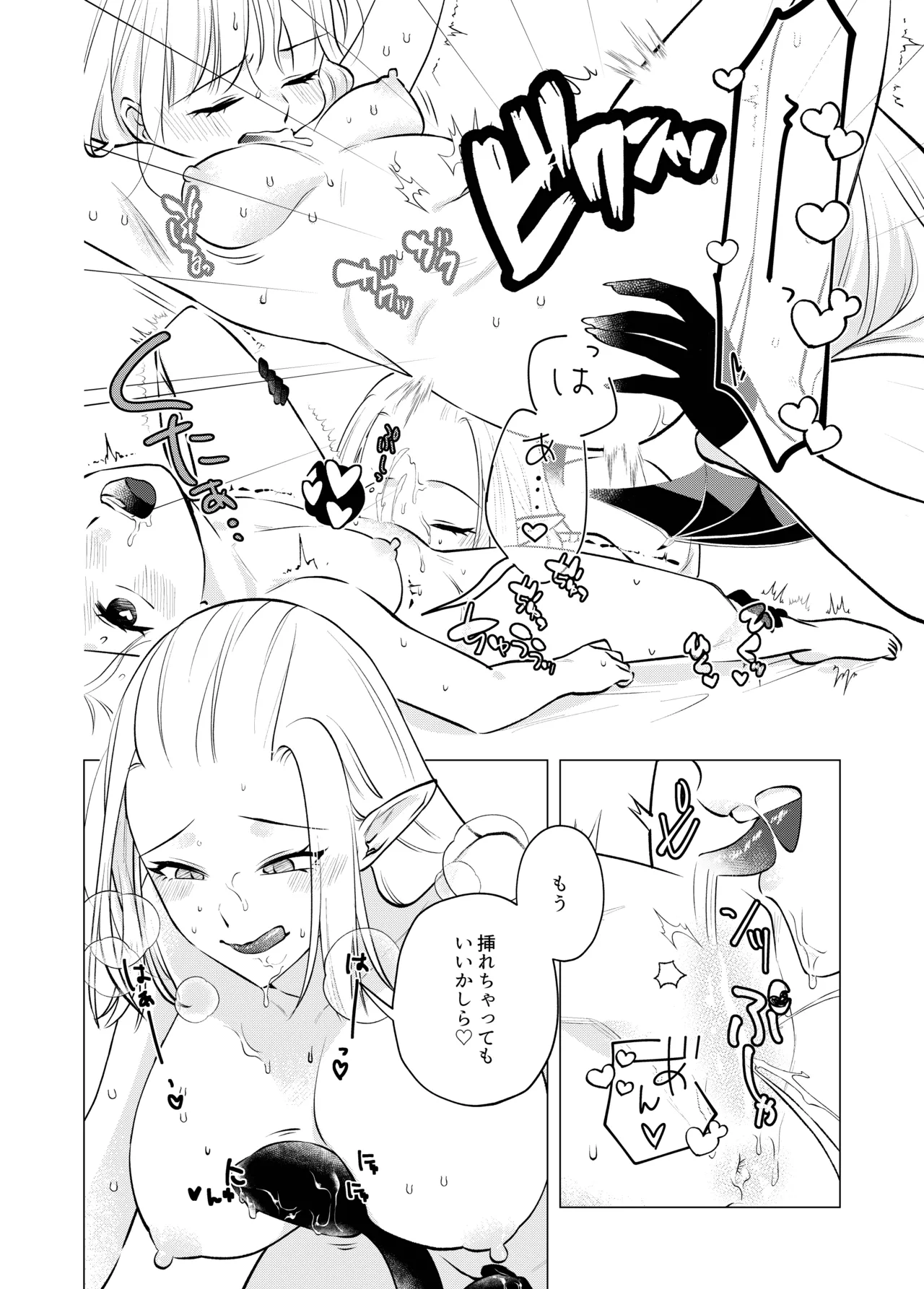 悪魔と同棲はじめました(2) - page20