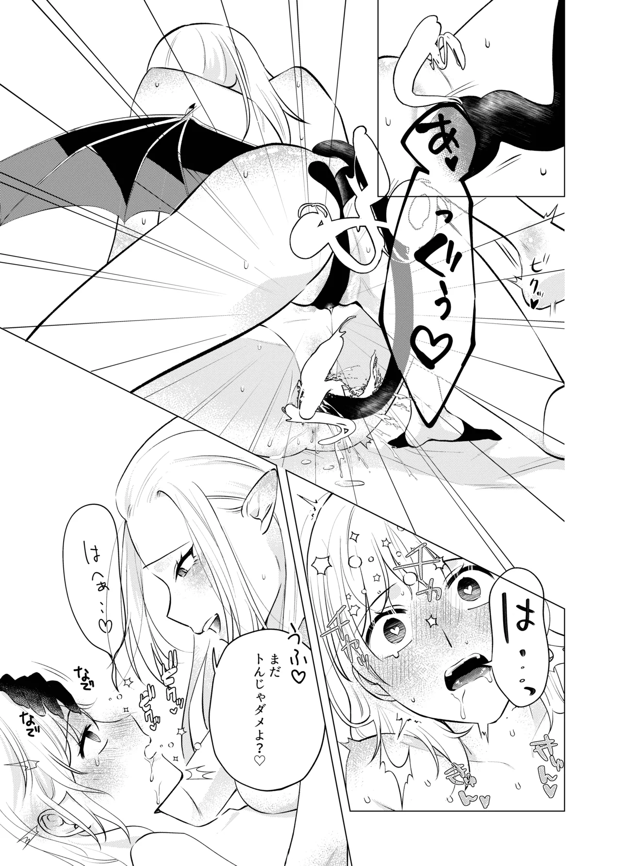 悪魔と同棲はじめました(2) - page21