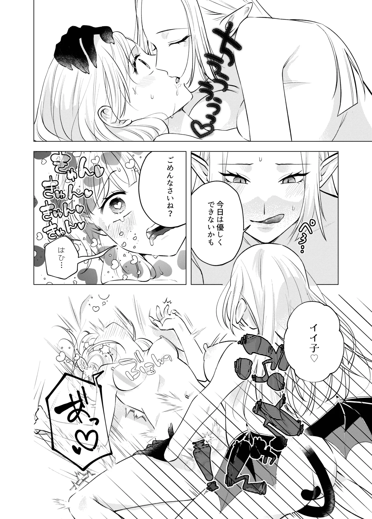 悪魔と同棲はじめました(2) - page22