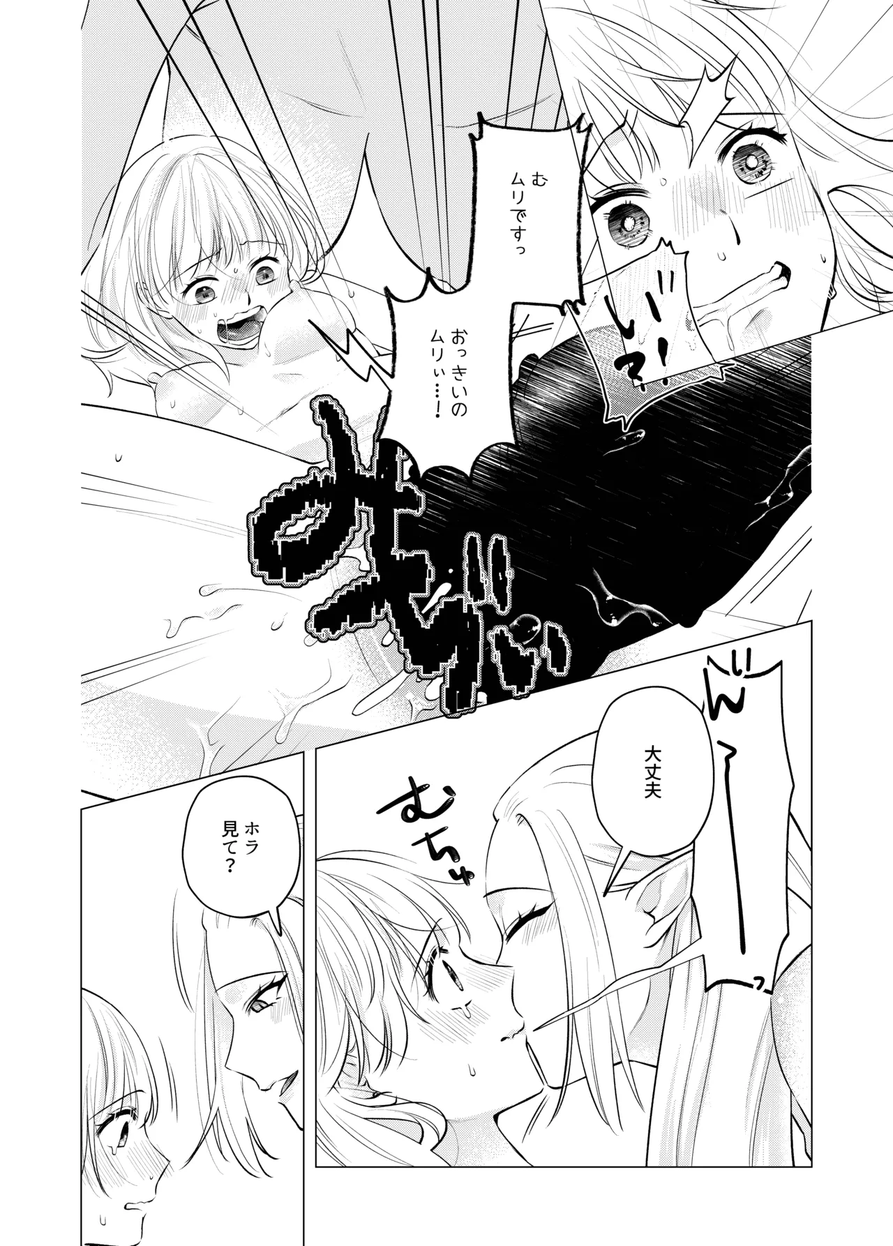 悪魔と同棲はじめました(2) - page24