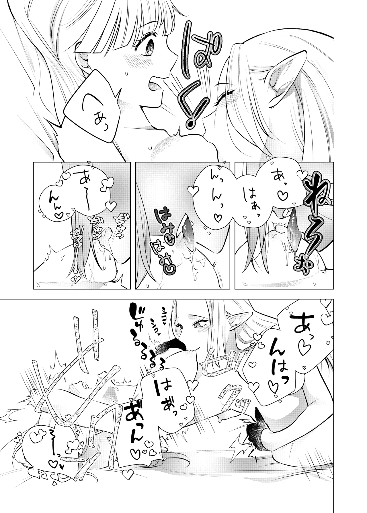 悪魔と同棲はじめました(2) - page27
