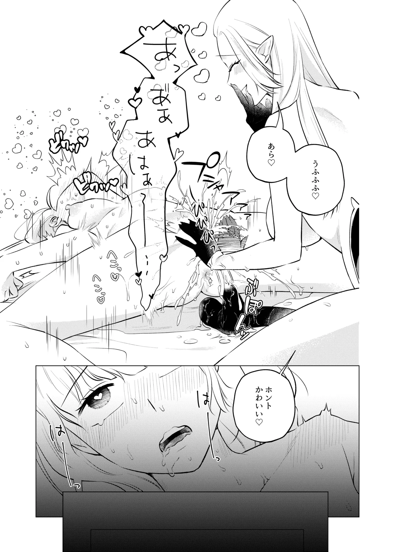 悪魔と同棲はじめました(2) - page29