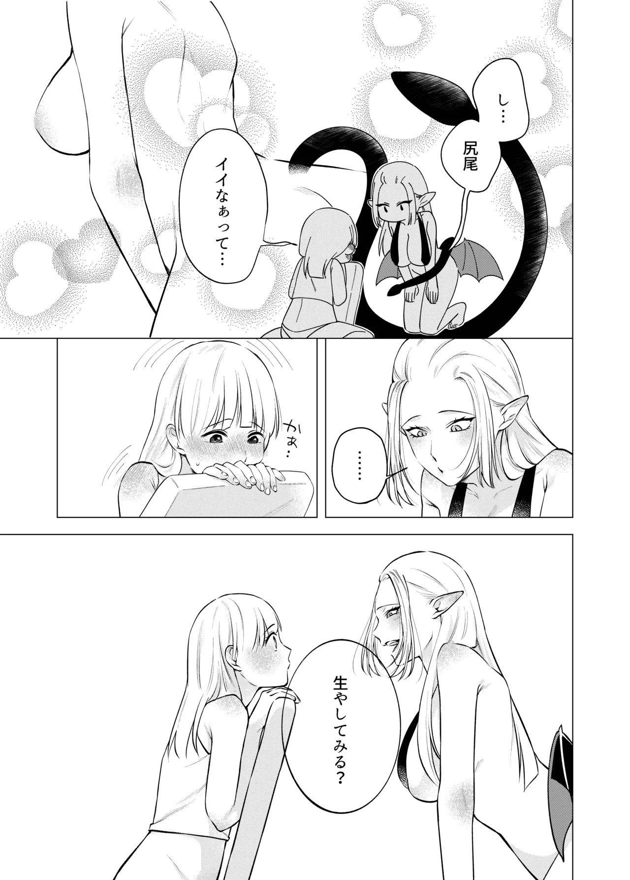 悪魔と同棲はじめました(2) - page3