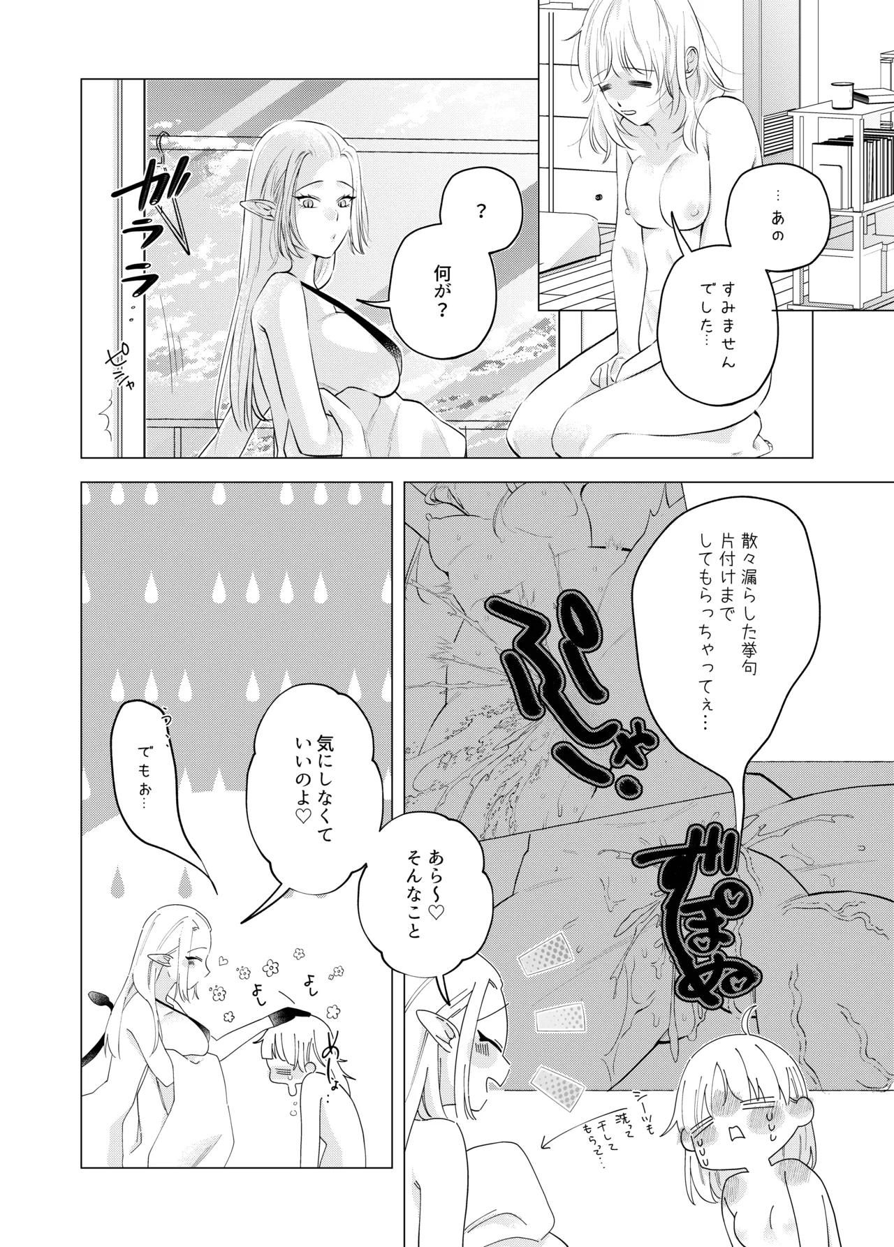 悪魔と同棲はじめました(2) - page30