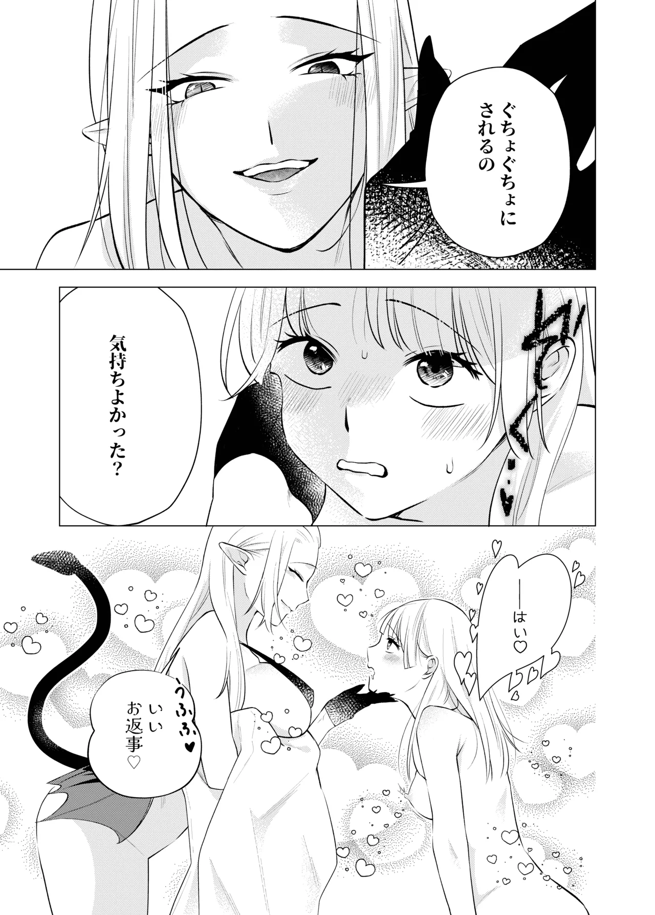 悪魔と同棲はじめました(2) - page31