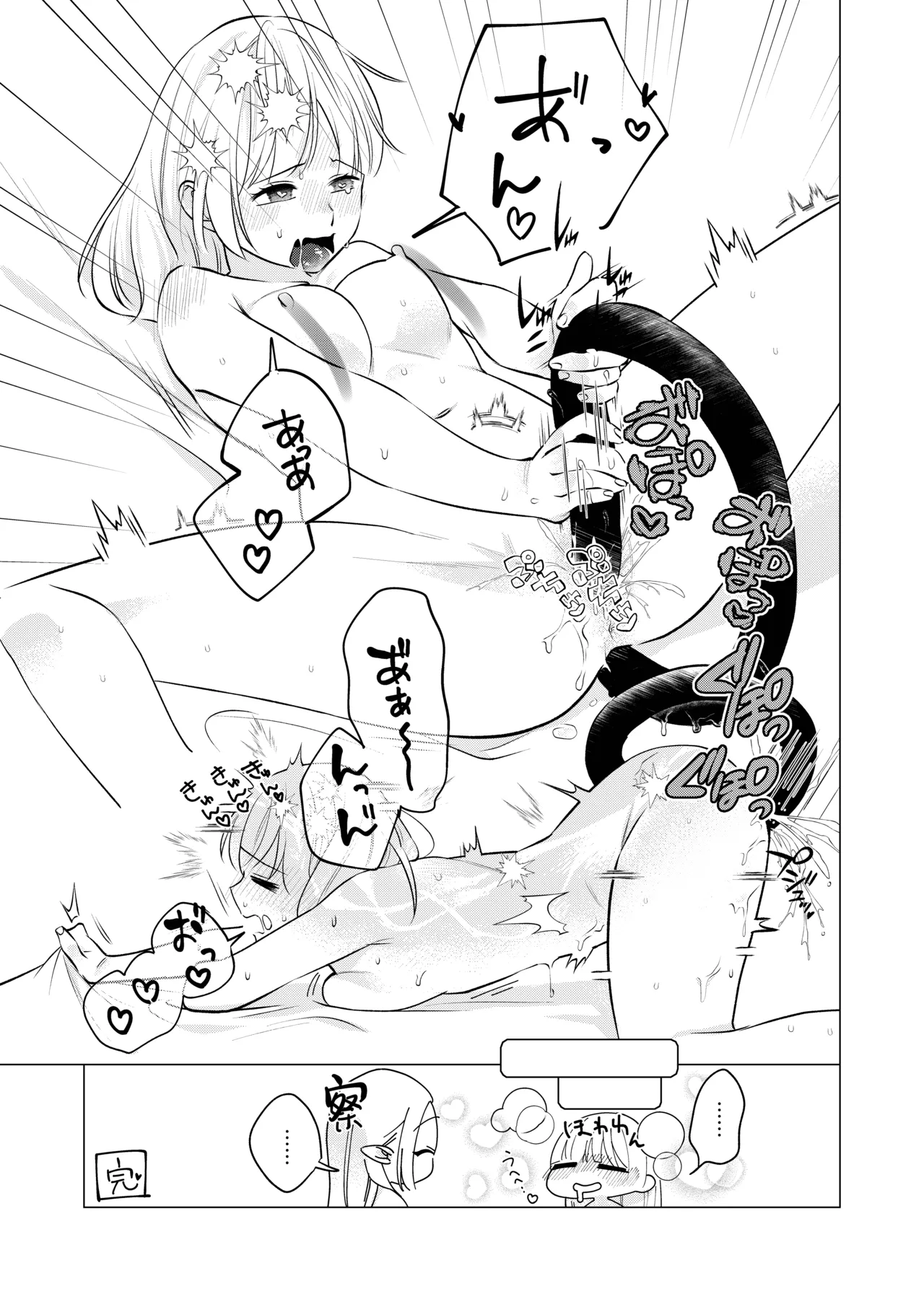 悪魔と同棲はじめました(2) - page33