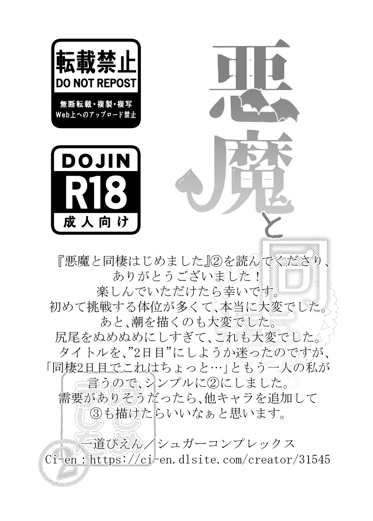 悪魔と同棲はじめました(2) - page34