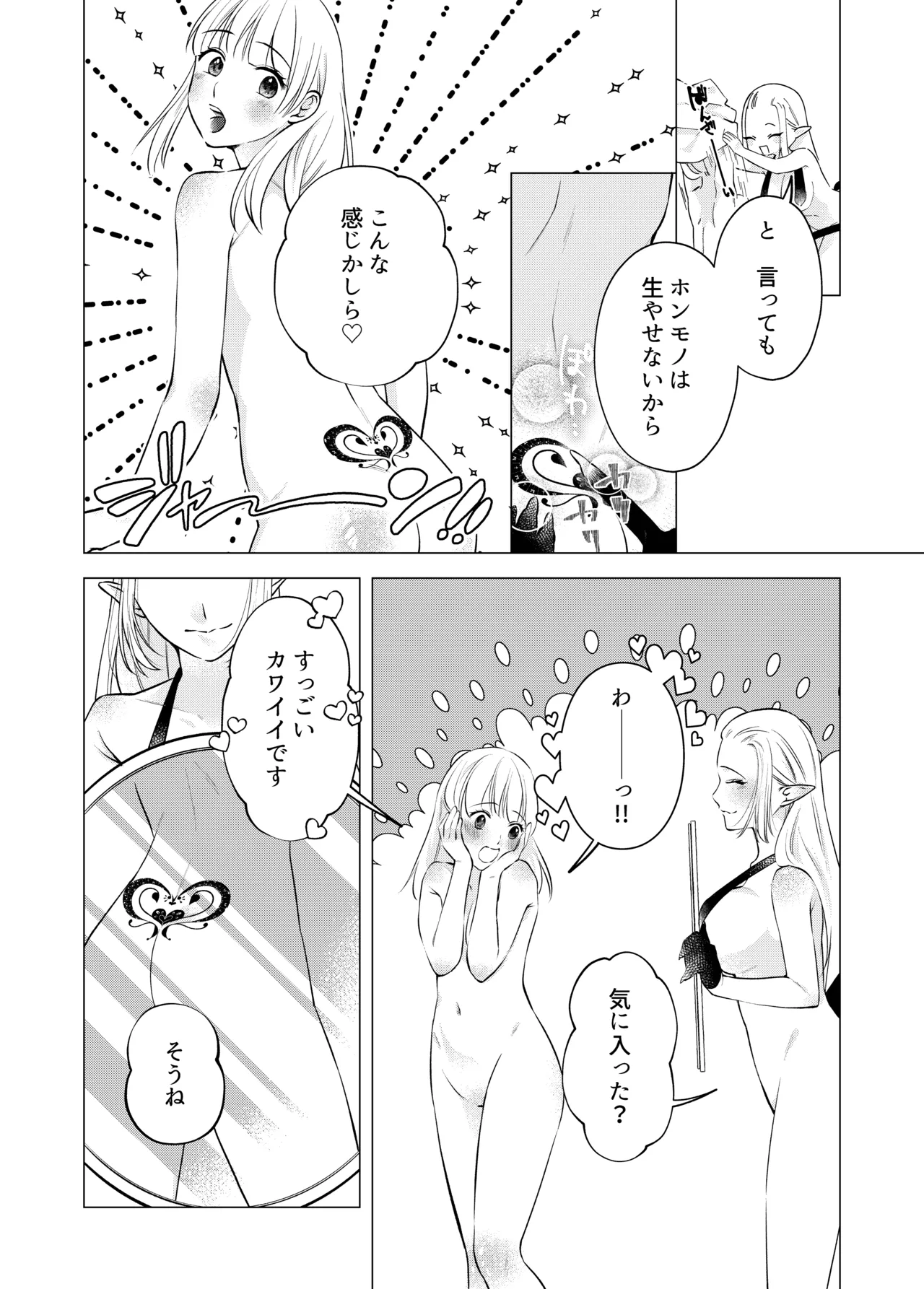 悪魔と同棲はじめました(2) - page4