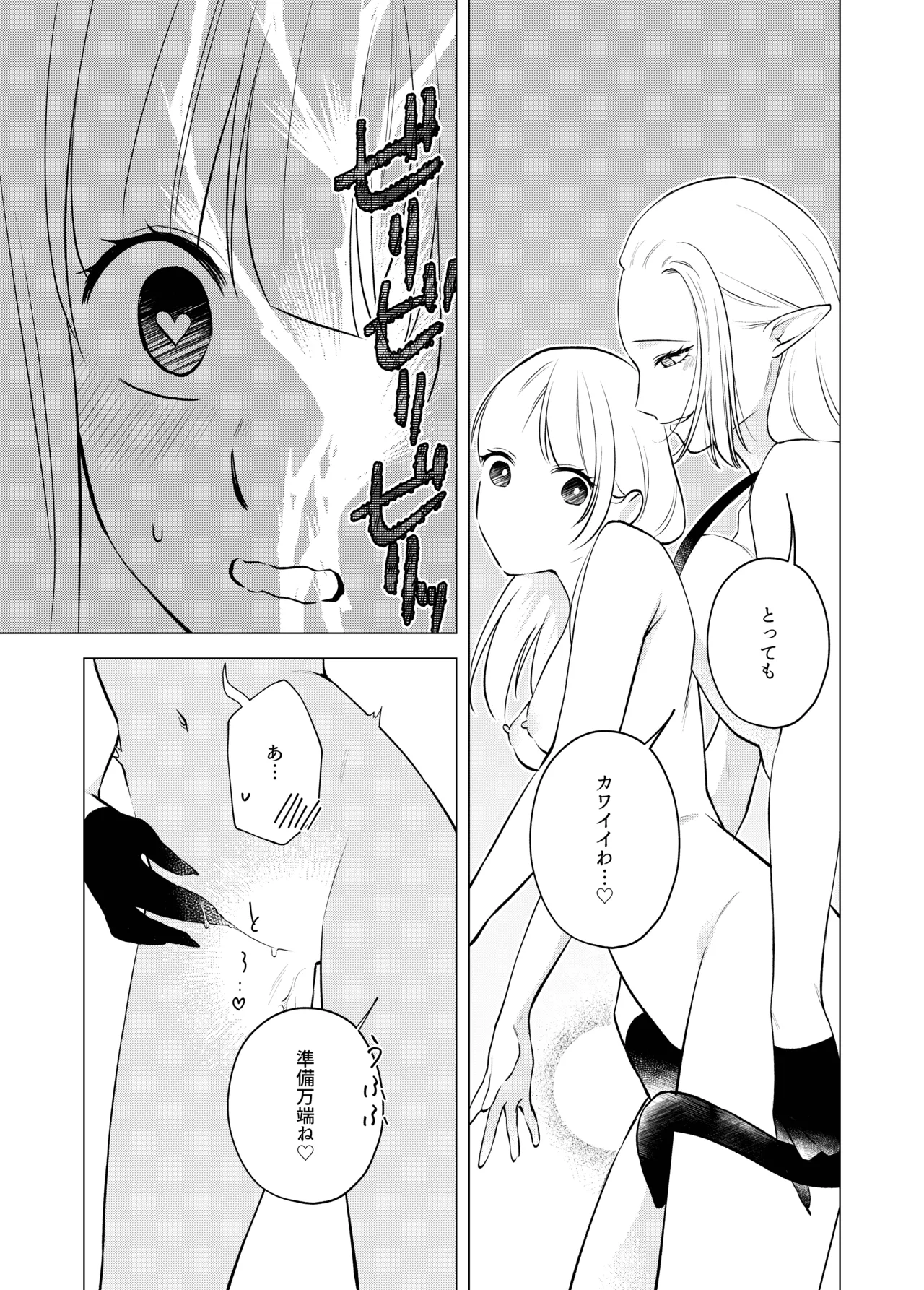 悪魔と同棲はじめました(2) - page5