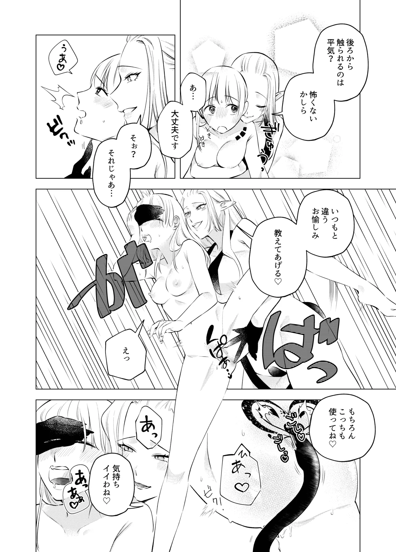 悪魔と同棲はじめました(2) - page6