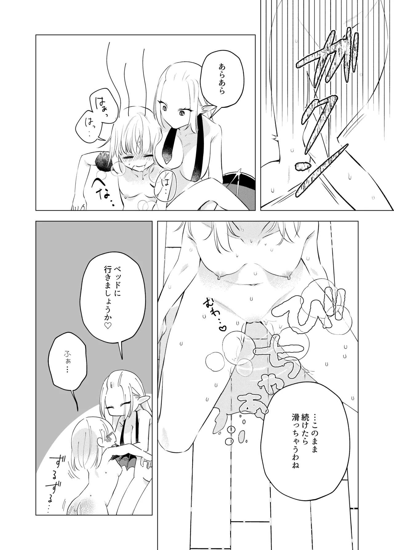 悪魔と同棲はじめました(2) - page8