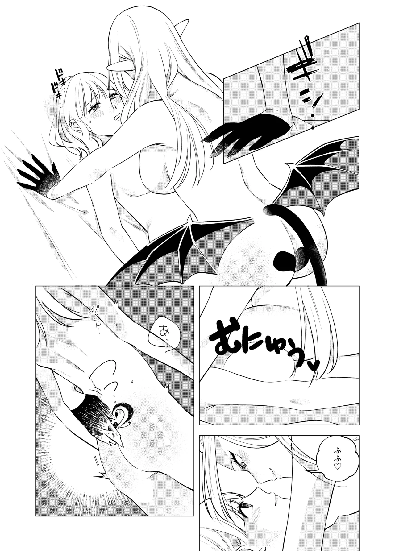 悪魔と同棲はじめました(2) - page9