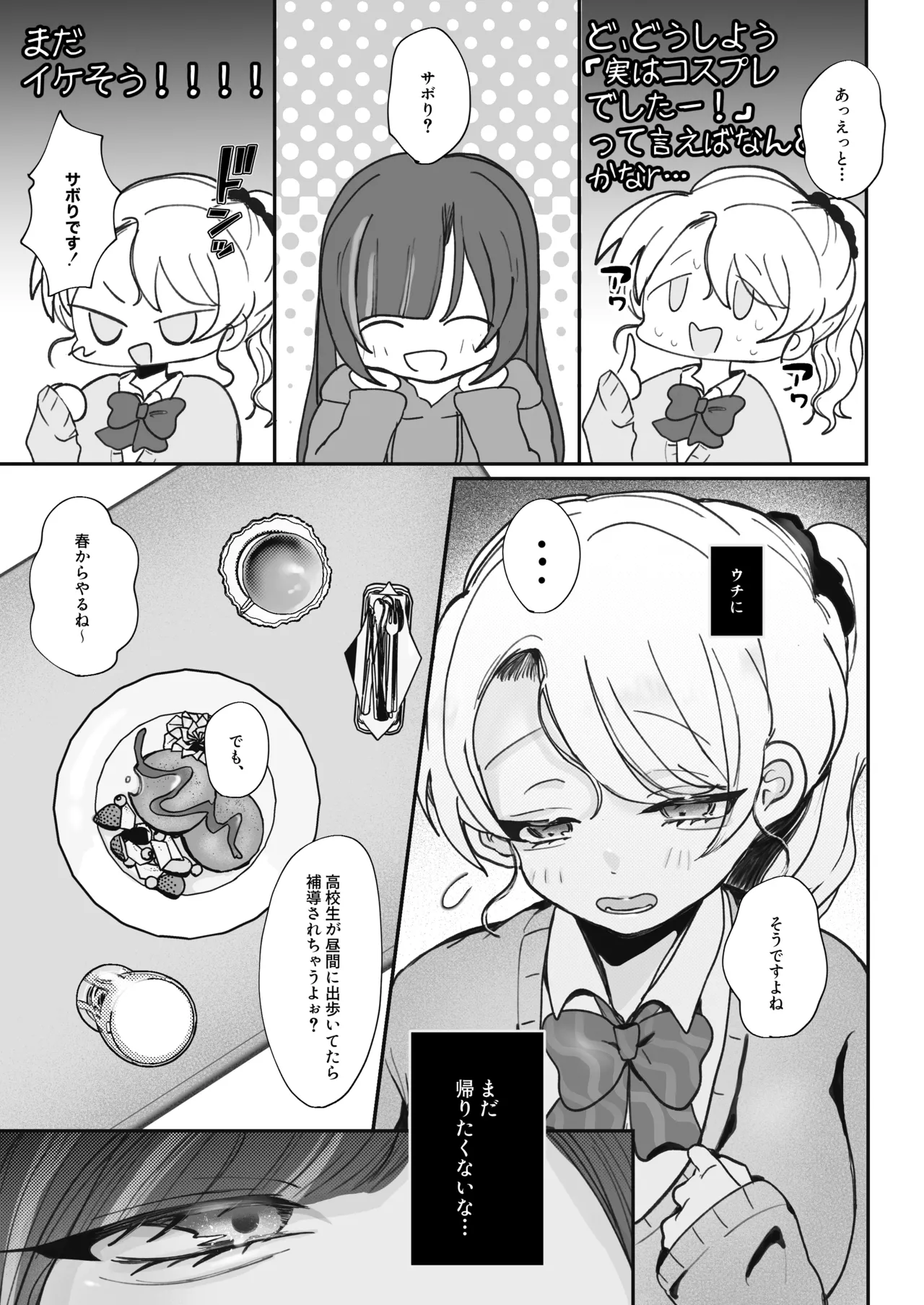 嘘つき人妻は淫魔(サキュバス)の尻尾にメロメロ♡♡♡ - page11