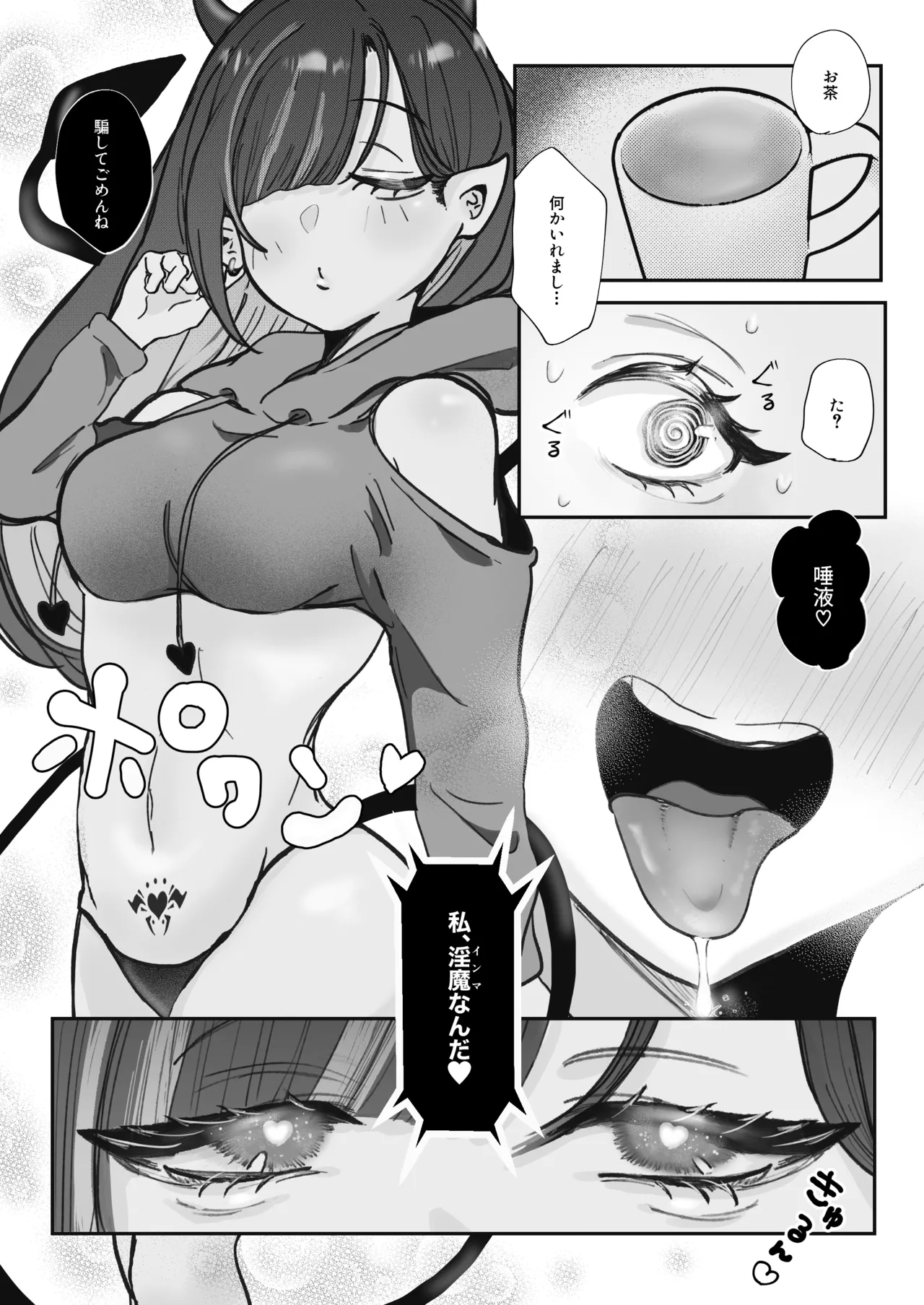 嘘つき人妻は淫魔(サキュバス)の尻尾にメロメロ♡♡♡ - page16