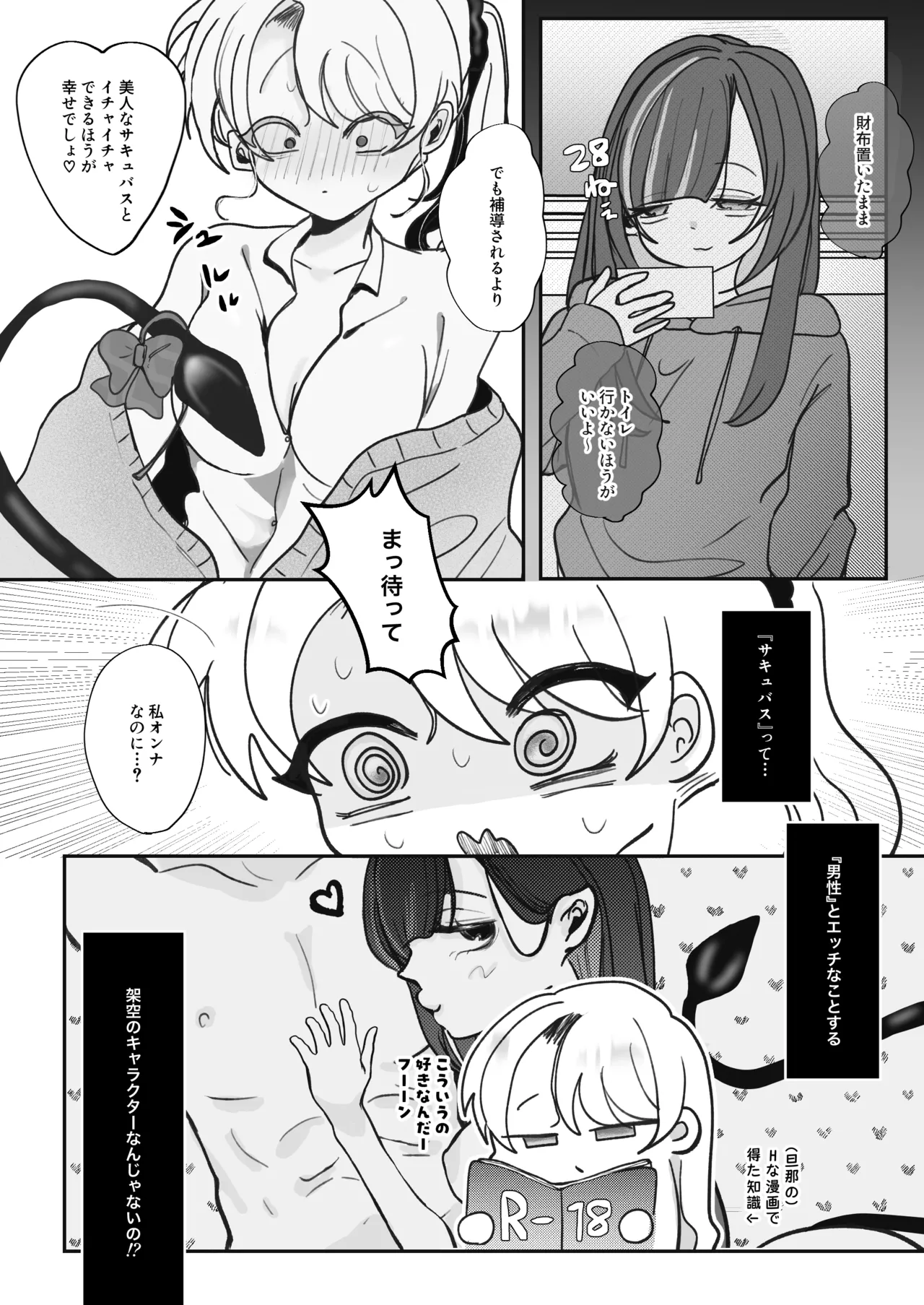 嘘つき人妻は淫魔(サキュバス)の尻尾にメロメロ♡♡♡ - page18