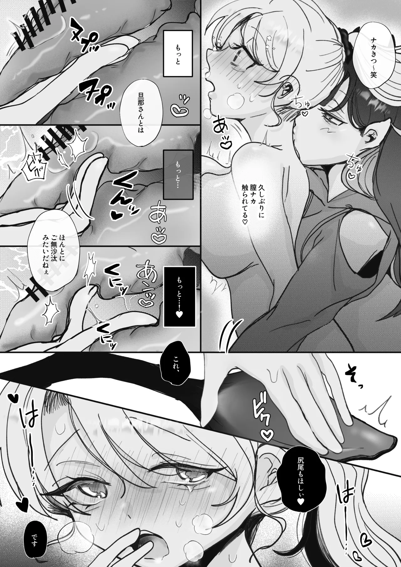 嘘つき人妻は淫魔(サキュバス)の尻尾にメロメロ♡♡♡ - page28