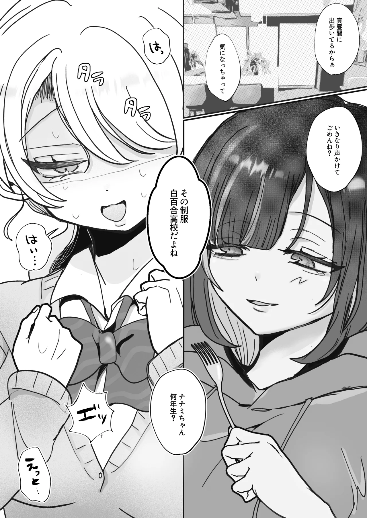 嘘つき人妻は淫魔(サキュバス)の尻尾にメロメロ♡♡♡ - page3