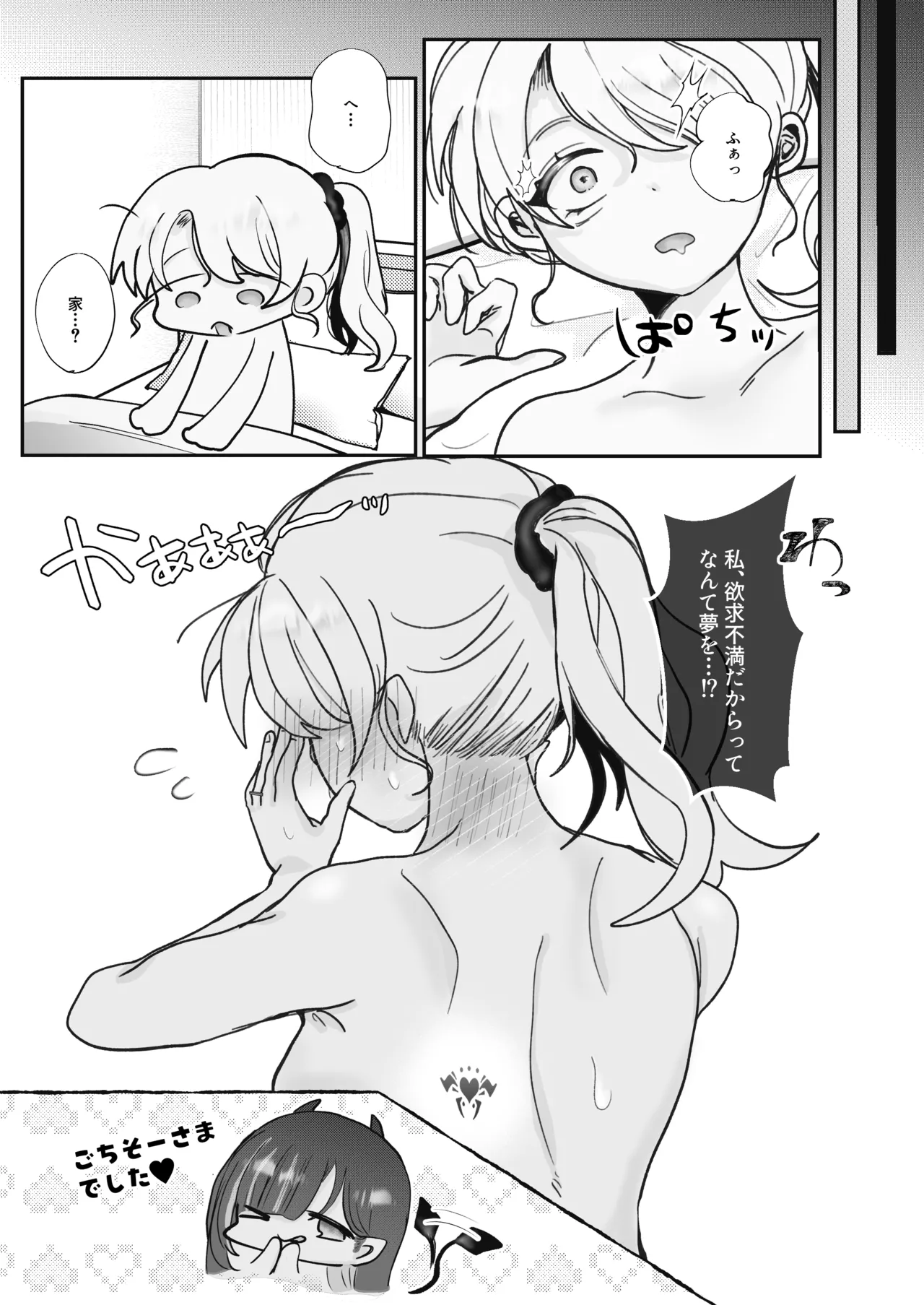 嘘つき人妻は淫魔(サキュバス)の尻尾にメロメロ♡♡♡ - page35