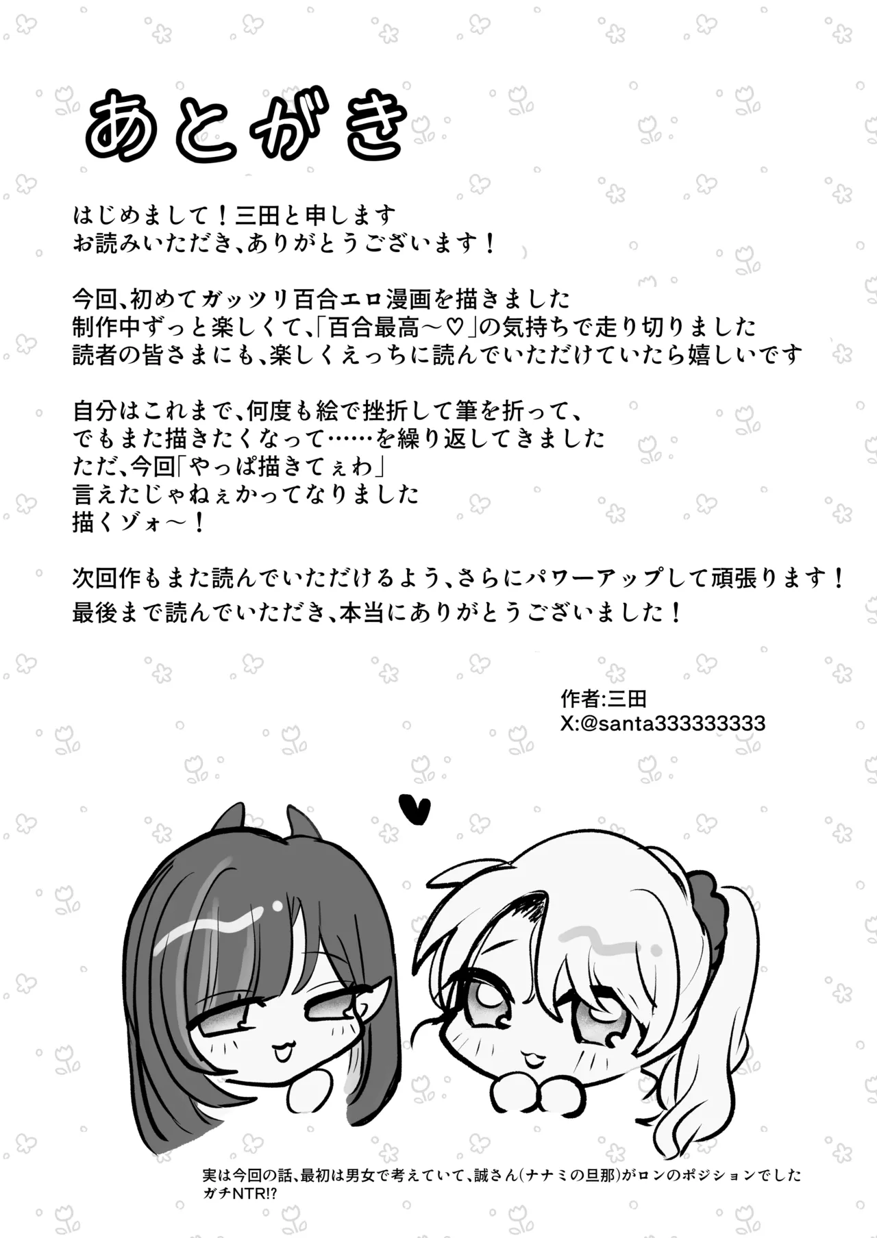 嘘つき人妻は淫魔(サキュバス)の尻尾にメロメロ♡♡♡ - page37
