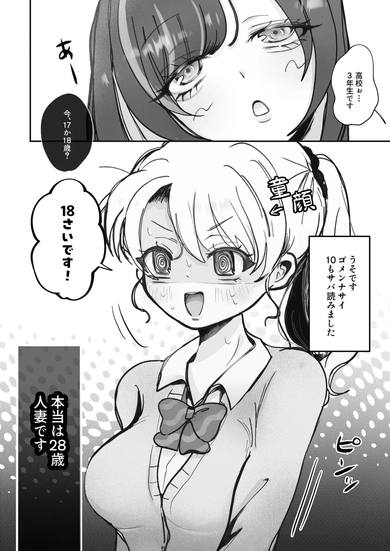 嘘つき人妻は淫魔(サキュバス)の尻尾にメロメロ♡♡♡ - page4