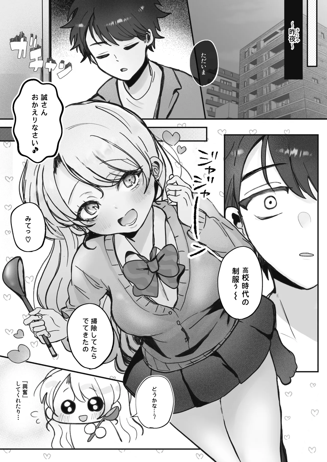 嘘つき人妻は淫魔(サキュバス)の尻尾にメロメロ♡♡♡ - page5