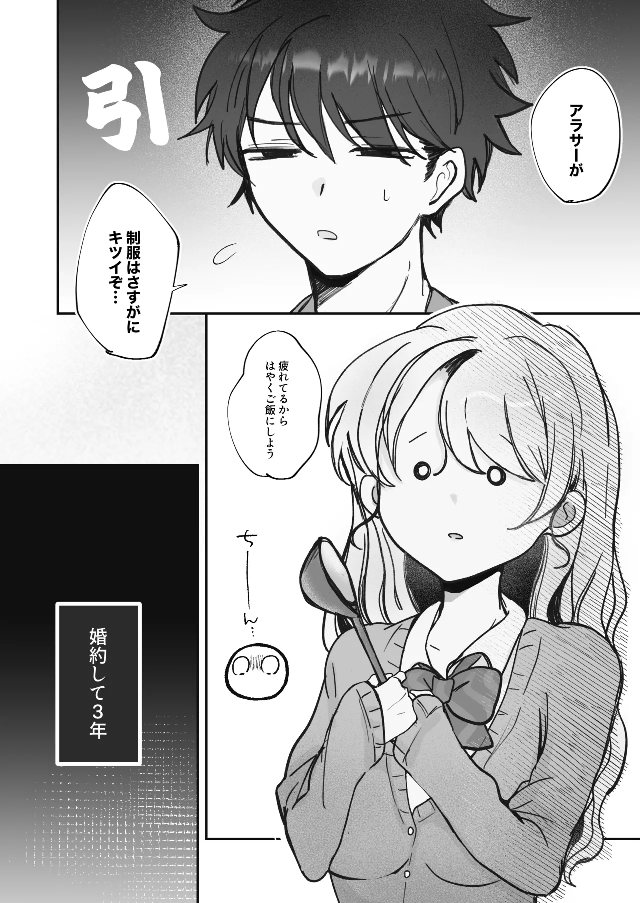 嘘つき人妻は淫魔(サキュバス)の尻尾にメロメロ♡♡♡ - page6