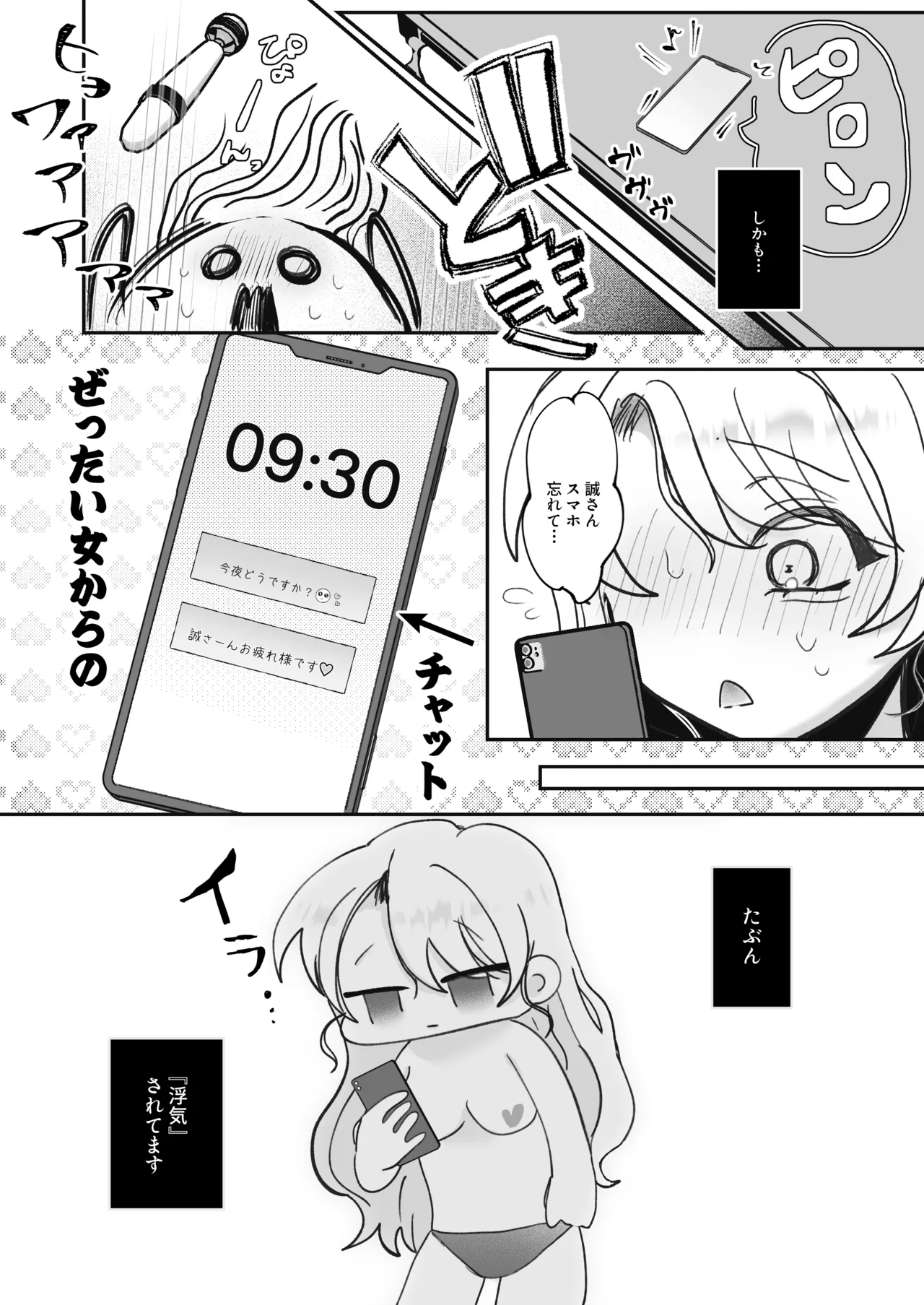 嘘つき人妻は淫魔(サキュバス)の尻尾にメロメロ♡♡♡ - page8