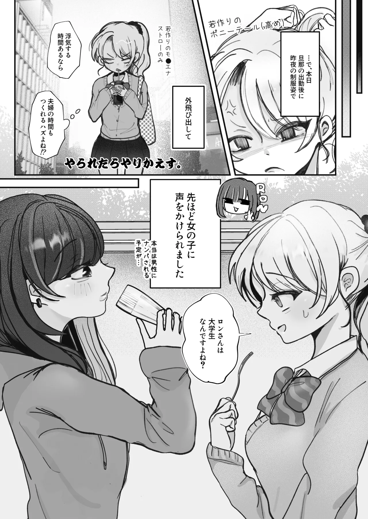 嘘つき人妻は淫魔(サキュバス)の尻尾にメロメロ♡♡♡ - page9