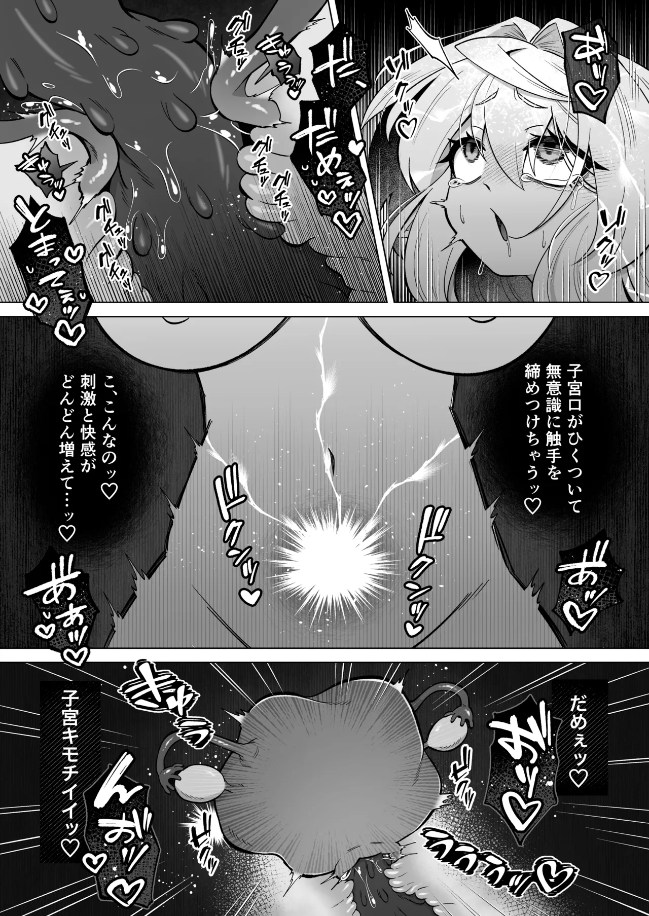 触手に囚われたエルフは子宮強○発情と快楽絶頂産卵に喘ぐ - page24