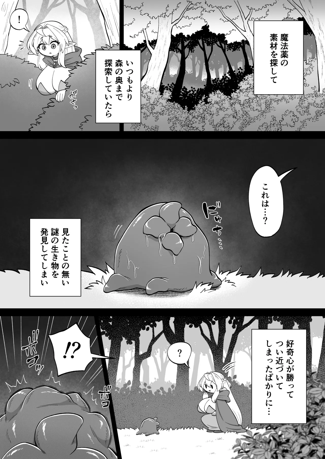 触手に囚われたエルフは子宮強○発情と快楽絶頂産卵に喘ぐ - page4