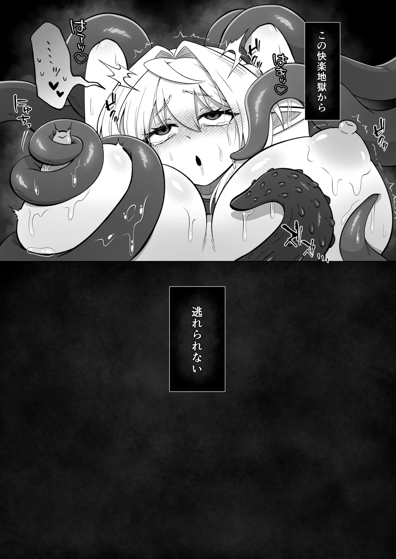 触手に囚われたエルフは子宮強○発情と快楽絶頂産卵に喘ぐ - page54