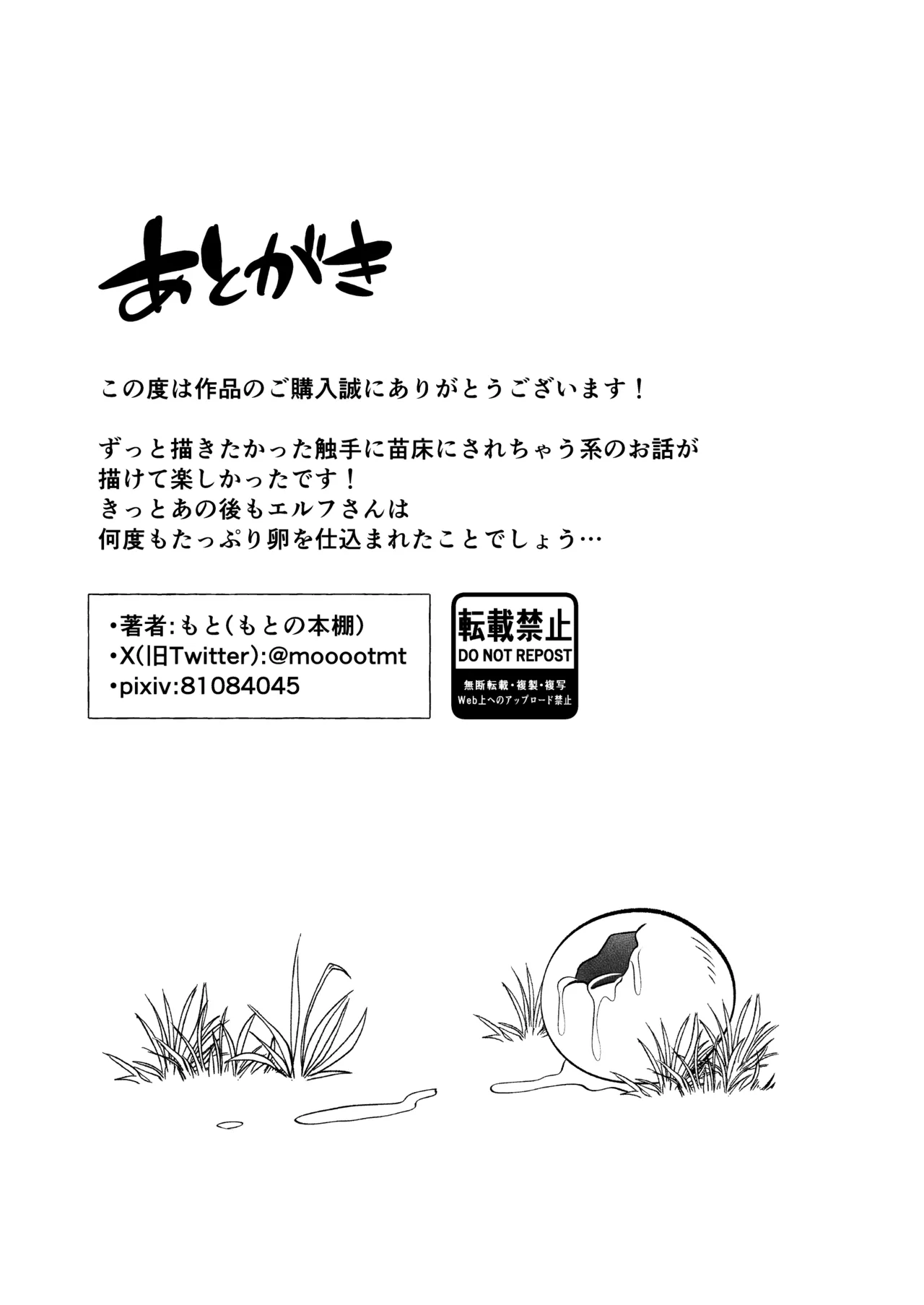 触手に囚われたエルフは子宮強○発情と快楽絶頂産卵に喘ぐ - page55